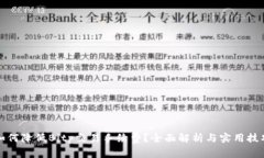 如何降低Bitp交易手续费？全面解析与实用技巧
