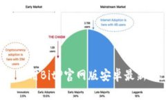 如何下载及使用BitP官网版安卓最新版：详细指南