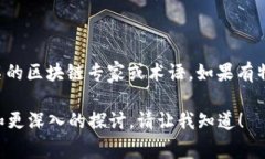 聂玉声区块链 这个词可能是指聂玉声与区块链相