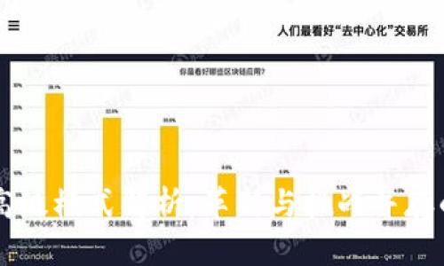 区块链的高级模式解析:革新与挑战并存的数字未来