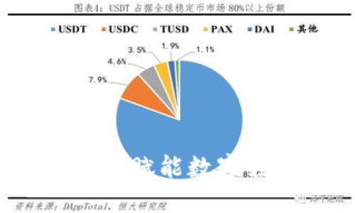 云付通区块链：赋能数字经济的新选择