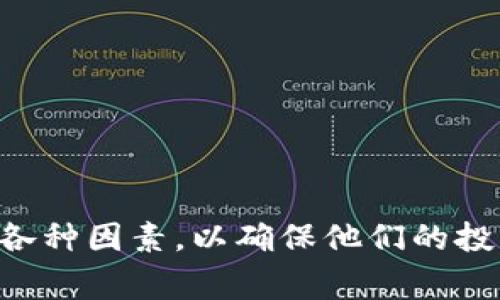 区块链中的“IBO”通常指的是“Initial Blockchain Offering”，即“初始区块链发行”。这是一个以区块链技术为基础的创新融资模式，类似于传统的首次公开募股（IPO）或首次代币发行（ICO）。通过IBO，公司能够在去中心化的平台上发行数字资产或代币，以筹集资金用于项目开发或其他商业活动。

以下是对IBO的详细探讨，包括其概念、运作机制、优缺点及相关的经常提出的问题。

### IBO的概念

初始区块链发行（IBO）是指在区块链技术的基础上，通过发行数字资产或代币来进行筹资。与传统融资方式相比，IBO允许公司直接与投资者进行互动，通常通过智能合约来确保交易的透明和安全。

### IBO的运作机制

实施IBO的一般步骤包括：

1. **构建白皮书**：项目方需要撰写一份详细的白皮书，说明项目的目标、市场需求、技术实现及资金使用计划。这是吸引投资者的重要文件。

2. **选择区块链平台**：项目方需要选择合适的区块链平台来发起IBO，例如以太坊、波场等。

3. **发行代币**：通过智能合约创建和发行代币，投资者可以通过购买这些代币来参与项目。

4. **市场推广**：项目方需要通过各种渠道进行市场推广，以吸引更多的投资者参与。

5. **完成销售**：当达到筹资目标后，项目方会按照白皮书中的承诺分发代币。

### IBO的优缺点

#### 优点

1. **去中心化**：IBO消除了中介，使得资金流动更加直接透明。
2. **快速融资**：项目方可以快速筹集到资金，较少受到传统金融机构的限制。
3. **全球市场**：通过区块链技术，项目可以接触到全球的投资者，拓宽融资渠道。

#### 缺点

1. **风险高**：由于区块链市场尚未成熟，投资者面临一定的投资风险。
2. **监管不足**：现阶段对于IBO的监管相对薄弱，项目的合法性和透明度有待考量。
3. **技术门槛**：对于一些非技术背景的投资者，理解IBO可能存在一定的困难。

### 常见问题

#### 问题1：IBO与ICO有什么区别？

IBO与ICO的区别
ICO（首次代币发行）和IBO（初始区块链发行）在很多方面相似，但它们也存在一些重要的区别：

1. **目的不同**：
   - ICO通常是为了筹集资金，而IBO则更强调技术的应用和生态系统的构建。
   
2. **代币的性质**：
   - 在ICO中，发行的代币往往是用于投机，而IBO则更多地与提供实际产品或服务相关联。

3. **监管要求**：
   - 在一些国家，ICO受到的监管更加严格，而IBO可能会在相对宽松的环境中进行。

4. **销售机制**：
   - ICO中的代币一般是在一个固定的时间段内售出，而IBO则可能采用分阶段的销售策略，以鼓励投资者参与。

#### 问题2：IBO的法律合规性如何？

IBO的法律合规性
IBO的法律合规性是一个复杂的问题：

1. **监管机构**：不同国家对区块链融资的监管政策各不相同。在一些地区，IBO可能被视为证券发行，从而受到金融监管机构的监督。
   
2. **法律框架**：项目方必须确保他们的IBO符合当地的法律法规，包括反洗钱（AML）和了解你的客户（KYC）要求。

3. **风险披露**：为保护投资者，项目方通常需要提供详细的风险披露，确保投资者了解他们所承担的风险。

4. **国际合规**：由于区块链的去中心化特性，许多项目可能面临跨国法律问题，可能需要与多个国家的法律进行协调。

#### 问题3：IBO的风险管理策略有哪些？

IBO的风险管理策略
为了降低IBO过程中的风险，项目方可以采取以下策略：

1. **全面的市场调研**：在启动IBO之前，进行充分的市场调研，确保对目标市场的需求有深入了解。

2. **制定应急预案**：为不同的风险做好应急预案，确保项目能够在发生不可预见事件时及时响应。

3. **透明的信息披露**：定期向投资者更新项目进展，增加透明度，培养投资者的信任。

4. **技术审计**：在发行之前，通过第三方对智能合约进行代码审计，确保没有安全漏洞。

#### 问题4：如何评估一个IBO项目的可行性？

评估IBO项目的可行性
在决定是否参与一个IBO项目之前，投资者应考虑以下因素：

1. **团队背景**：团队的专业背景和过往的项目经验是判断项目成功的重要指标。

2. **市场需求**：分析项目对应的市场需求是否真实存在，以及市场规模的潜力。

3. **技术可行性**：评估项目的技术方案及其实现的可能性，检查技术是否具备创新性和竞争力。

4. **长远规划**：项目白皮书中是否包含清晰的发展路线图和长期目标。

#### 问题5：IBO有哪些成功和失败的案例？

IBO的成功与失败案例
分析一些成功与失败的IBO项目，可以帮助了解此类融资模式的动态：

1. **成功案例**：一些成功的IBO项目通过透明的运营和坚实的团队背景获得了巨大的资金支持。
   
2. **失败案例**：也有一些项目由于缺乏透明度、团队能力不足或市场需求假的情况而导致失败。

3. **经验教训**：成功的项目一般会提前做好市场调研和风险评估，而失败的项目往往忽视了这些关键要素。

总结来说，IBO作为一种新的融资方式，给区块链项目带来了许多机会，也带来了相应的风险和挑战。投资者在参与IBO时，需要仔细考虑各种因素，以确保他们的投资是安全和有效的。