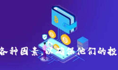 区块链中的“IBO”通常指的是“Initial Blockchain Offering”，即“初始区块链发行”。这是一个以区块链技术为基础的创新融资模式，类似于传统的首次公开募股（IPO）或首次代币发行（ICO）。通过IBO，公司能够在去中心化的平台上发行数字资产或代币，以筹集资金用于项目开发或其他商业活动。

以下是对IBO的详细探讨，包括其概念、运作机制、优缺点及相关的经常提出的问题。

### IBO的概念

初始区块链发行（IBO）是指在区块链技术的基础上，通过发行数字资产或代币来进行筹资。与传统融资方式相比，IBO允许公司直接与投资者进行互动，通常通过智能合约来确保交易的透明和安全。

### IBO的运作机制

实施IBO的一般步骤包括：

1. **构建白皮书**：项目方需要撰写一份详细的白皮书，说明项目的目标、市场需求、技术实现及资金使用计划。这是吸引投资者的重要文件。

2. **选择区块链平台**：项目方需要选择合适的区块链平台来发起IBO，例如以太坊、波场等。

3. **发行代币**：通过智能合约创建和发行代币，投资者可以通过购买这些代币来参与项目。

4. **市场推广**：项目方需要通过各种渠道进行市场推广，以吸引更多的投资者参与。

5. **完成销售**：当达到筹资目标后，项目方会按照白皮书中的承诺分发代币。

### IBO的优缺点

#### 优点

1. **去中心化**：IBO消除了中介，使得资金流动更加直接透明。
2. **快速融资**：项目方可以快速筹集到资金，较少受到传统金融机构的限制。
3. **全球市场**：通过区块链技术，项目可以接触到全球的投资者，拓宽融资渠道。

#### 缺点

1. **风险高**：由于区块链市场尚未成熟，投资者面临一定的投资风险。
2. **监管不足**：现阶段对于IBO的监管相对薄弱，项目的合法性和透明度有待考量。
3. **技术门槛**：对于一些非技术背景的投资者，理解IBO可能存在一定的困难。

### 常见问题

#### 问题1：IBO与ICO有什么区别？

IBO与ICO的区别
ICO（首次代币发行）和IBO（初始区块链发行）在很多方面相似，但它们也存在一些重要的区别：

1. **目的不同**：
   - ICO通常是为了筹集资金，而IBO则更强调技术的应用和生态系统的构建。
   
2. **代币的性质**：
   - 在ICO中，发行的代币往往是用于投机，而IBO则更多地与提供实际产品或服务相关联。

3. **监管要求**：
   - 在一些国家，ICO受到的监管更加严格，而IBO可能会在相对宽松的环境中进行。

4. **销售机制**：
   - ICO中的代币一般是在一个固定的时间段内售出，而IBO则可能采用分阶段的销售策略，以鼓励投资者参与。

#### 问题2：IBO的法律合规性如何？

IBO的法律合规性
IBO的法律合规性是一个复杂的问题：

1. **监管机构**：不同国家对区块链融资的监管政策各不相同。在一些地区，IBO可能被视为证券发行，从而受到金融监管机构的监督。
   
2. **法律框架**：项目方必须确保他们的IBO符合当地的法律法规，包括反洗钱（AML）和了解你的客户（KYC）要求。

3. **风险披露**：为保护投资者，项目方通常需要提供详细的风险披露，确保投资者了解他们所承担的风险。

4. **国际合规**：由于区块链的去中心化特性，许多项目可能面临跨国法律问题，可能需要与多个国家的法律进行协调。

#### 问题3：IBO的风险管理策略有哪些？

IBO的风险管理策略
为了降低IBO过程中的风险，项目方可以采取以下策略：

1. **全面的市场调研**：在启动IBO之前，进行充分的市场调研，确保对目标市场的需求有深入了解。

2. **制定应急预案**：为不同的风险做好应急预案，确保项目能够在发生不可预见事件时及时响应。

3. **透明的信息披露**：定期向投资者更新项目进展，增加透明度，培养投资者的信任。

4. **技术审计**：在发行之前，通过第三方对智能合约进行代码审计，确保没有安全漏洞。

#### 问题4：如何评估一个IBO项目的可行性？

评估IBO项目的可行性
在决定是否参与一个IBO项目之前，投资者应考虑以下因素：

1. **团队背景**：团队的专业背景和过往的项目经验是判断项目成功的重要指标。

2. **市场需求**：分析项目对应的市场需求是否真实存在，以及市场规模的潜力。

3. **技术可行性**：评估项目的技术方案及其实现的可能性，检查技术是否具备创新性和竞争力。

4. **长远规划**：项目白皮书中是否包含清晰的发展路线图和长期目标。

#### 问题5：IBO有哪些成功和失败的案例？

IBO的成功与失败案例
分析一些成功与失败的IBO项目，可以帮助了解此类融资模式的动态：

1. **成功案例**：一些成功的IBO项目通过透明的运营和坚实的团队背景获得了巨大的资金支持。
   
2. **失败案例**：也有一些项目由于缺乏透明度、团队能力不足或市场需求假的情况而导致失败。

3. **经验教训**：成功的项目一般会提前做好市场调研和风险评估，而失败的项目往往忽视了这些关键要素。

总结来说，IBO作为一种新的融资方式，给区块链项目带来了许多机会，也带来了相应的风险和挑战。投资者在参与IBO时，需要仔细考虑各种因素，以确保他们的投资是安全和有效的。