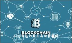 bitp钱包的特点与优势解析