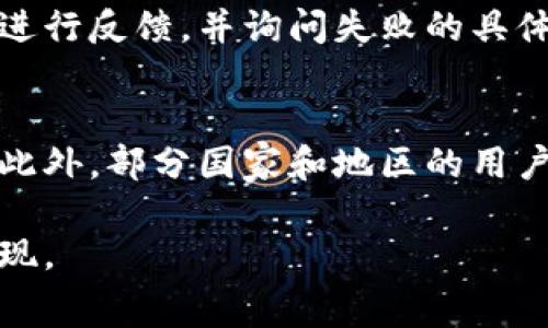   比特派如何提现到银行卡：步骤详解与注意事项 / 

 guanjianci 比特派, 提现, 银行卡, 加密货币 /guanjianci 

一、什么是比特派？它的主要功能是什么？

比特派是一款为用户提供加密货币管理和交易服务的钱包应用。随着虚拟货币的日益普及，用户们对于安全、便捷的加密货币钱包需求不断增强。比特派作为一款移动端钱包，其功能不仅限于存储加密资产，还包括交易、充提币、资产管理等功能。

通过比特派，用户可以方便地管理多种加密货币，包括比特币、以太坊等主流币种。更重要的是，比特派提供了良好的安全性能，采用了多重加密技术，以保护用户的资产安全。此外，比特派还支持用户之间的直接转账，降低了交易成本，提高了资金的流动性。

二、为什么选择比特派进行提现？

选择比特派进行提现的原因主要有以下几点：

1. **安全性**：比特派在安全性方面非常重视，采用了先进的加密方式，确保用户的资金安全。这对于频繁进行加密货币交易的用户来说，安全性是一个非常重要的考量因素。

2. **便捷性**：提现到银行卡的流程非常简单，并且支持多种提现方式。用户只需通过简单的步骤便可完成提现，大大节省了时间成本。

3. **多币种支持**：比特派支持多种加密货币的提现，对于拥有不同币种资产的用户来说，这一功能显得尤为重要。

三、比特派提现到银行卡的具体步骤

提现到银行卡的具体步骤如下：

1. **打开比特派应用**：在你的手机上找到比特派APP，点击打开。

2. **登录你的账户**：输入你的账户信息进行登录，如果你还没有注册账户，可以先注册一个账户。

3. **选择要提现的币种**：在主界面中，选择你希望提现的加密货币，点击进入该币种的详细页面。

4. **点击“提现”按钮**：在币种详情页中，找到“提现”按钮，点击进入提现页面。

5. **填写提现信息**：在提现页面中，输入提现金额和你的银行卡信息。这时需要确保信息填写准确，以避免提现失败。

6. **确认提现**：系统将会显示提现的手续费和到账时间等信息，确保无误后确认提现操作。

7. **等待到账**：一般情况下，提现会在几个工作日内到账，但具体到账时间依据银行的处理速度可能有所不同。

以上就是使用比特派提现到银行卡的详细步骤，整个过程基本上为用户提供了便利的体验。然而在实际操作中，用户仍然需要关注一些细节，以确保提现顺利完成。

四、提现过程中需要注意的事项

提现过程中，用户需要特别留意以下几个事项：

1. **确保信息准确**：输入银行卡信息时，一定要认真检查，确保银行账号和姓名等信息无误。一旦信息输入错误，可能导致提现失败或资金损失。

2. **提现手续费**：在进行提现之前，需要了解比特派的提现手续费政策。不同的币种可能手续费不同，用户在进行大额交易时需要计算好手续费，避免影响收益。

3. **银行处理时间**：提现的到账时间与银行的处理效率密切相关，一般情况下，银行的工作日处理速度较快，但节假日或高峰期可能会导致提现延迟，用户需要有相应的心理准备。

4. **安全性考量**：使用比特派进行提现时，建议用户开启双重认证，增强账户的安全性。同时，避免在公共场所使用公共Wi-Fi进行提现操作，以防信息被泄露。

5. **了解衡量风险**：加密货币市场的不确定性是比较大的，用户在进行提现的时候，最好监控市场价格波动，避免在市场低迷的时候完成大额提现。

五、用户常见问题解答

h41. 比特派提现需要多长时间？/h4
提现到银行卡的时间主要取决于两个方面：比特派的处理时间和银行的处理时间。比特派一般在1-2个工作日内处理完成，然而银行的处理时间则可能因不同银行而异，通常在1-3个工作日内到账。因此，综合而言，用户在申请提现之后，可能需要等待3-5个工作日才能看到资金到达银行卡上。

h42. 提现时遇到问题如何解决？/h4
如果用户在提现过程中遇到任何问题，首先可以查看比特派的客服支持页面，寻找相关问题的答案。用户也可以通过比特派APP的在线客服功能直接咨询客服人员，获取实时帮助。此外，用户可以在社交平台或者相关的社区论坛中咨询其他用户的经验来自我解决问题。不过，始终建议在问题解决之前，不轻易尝试进行重复的提现操作，以免造成不必要的等待或损失。

h43. 提现是否需要验证身份？/h4
在比特派进行提现时，通常需要用户进行身份验证，以确保安全性。用户需要提供一些必要的信息，如身份证号码、护照或其他形式的身份凭证，具体的要求取决于不同地区的法律法规以及比特派的政策。身份验证的主要目的在于保护用户的资产安全，防止资金被盗取或用于非法活动。在提现前，确保完成身份验证有助于提现流程的顺利进行。

h44. 如果提现出现失败怎么办？/h4
如果用户发现提现失败，首先要确认银行卡信息和提现金额是否填写正确。在确认信息没有问题后，可以尝试重新进行提现操作。如果问题依然存在，用户应立即联系比特派的客服进行反馈，并询问失败的具体原因。一般来说，提现失败可能与网络延迟、银行系统问题或者账户限制等因素有关，客服人员会根据具体情况给予指导和解决方案。

h45. 比特派支持哪些银行卡提现？/h4
比特派支持的银行卡种类和提现方式通常取决于用户所在的国家和地区。大多数地区的用户可以使用国内主要银行的借记卡进行提现，常见的如工商银行、农业银行、建设银行等。此外，部分国家和地区的用户也可以使用信用卡进行提现，但通常需要注意相关的规则和限制。用户在进行提现前，可以在比特派的支持页面上查阅具体支持的银行卡列表，确保自己所持有的银行卡是可用的。

综上所述，比特派提供了相对便捷的提现方案，而用户在实际操作时也需要时刻关注安全、手续费及到账时间等问题。通过详细了解操作流程及注意事项，用户能够更顺利地完成提现。