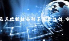区块链证据是指使用区块链技术存储和验证的数
