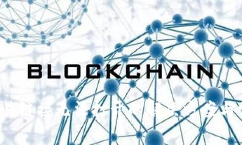 b特派钱包交易链接无法打开的解决方案与常见问题解答