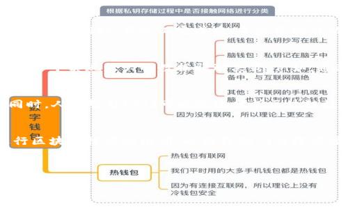   区块链建筑：揭示未来建筑行业的数字化趋势 / 
 guanjianci 区块链建筑, 建筑行业, 数字化, 未来技术 /guanjianci 

随着科技的迅速发展，建筑行业也在不断探索新技术以提高效率、降低成本和增强透明度。近年来，区块链技术因其独特的去中心化和安全性，逐渐被引入建筑领域，形成了所谓的“区块链建筑”。那么，什么是区块链建筑？它将对建筑行业产生怎样的深远影响？本文将对此进行全面探讨。

区块链建筑的概念
首先，区块链是一种分布式账本技术，它允许数据在多个地点被共享和管理，而无需集中在一个单一的控制点。正因如此，区块链在减少欺诈、提高数据透明度和增强用户信任等方面展现出极大的潜力。在建筑行业中，区块链可以用于项目管理、合同审批、资金流转等多个环节，使得整个建筑流程更加高效、透明。

区块链建筑的应用场景
在建筑行业中，区块链的应用可谓广泛。例如，在供应链管理中，区块链可以记录每一项材料的生产、运输和验收过程，确保材料的来源、质量以及合规性。此外，区块链还可以用于智能合约的实施，使得合同的自动执行成为可能，减少人工干预和错误的发生。

区块链建筑的优点
对于建筑行业来说，采用区块链技术有着诸多优势。首先，区块链能够提高信息的共享效率，减少因信息不对称导致的误解和冲突。其次，通过区块链，数据一旦记录就无法篡改，从而增强了信息的可信度。此外，自动化的智能合约可以减少与合同执行和支付相关的争议，提高整个项目的效率和透明度。

区块链建筑的挑战
尽管区块链在建筑行业有着诸多优点，但在实际应用中也面临不少挑战。其中，技术的复杂性和标准化的缺乏使得许多建筑公司对区块链的接受程度不高。此外，法律法规的滞后也是一个不容忽视的问题。如何在现有的法律框架内有效地使用区块链技术，仍然是一个待解的课题。

未来的发展趋势
随着越来越多的建筑企业开始探索区块链技术，加之对数字化转型的迫切需求，未来区块链建筑的发展将走向更加深入和广泛的应用。新一代的建筑项目将不仅依赖于传统的设计和施工方式，还将与数字技术紧密结合，形成全新的建筑生态系统。

常见问题解答

1. 区块链建筑如何提高建筑项目的透明度？
区块链建筑通过去中心化的特性，使得每一项交易和信息都被记录在一个共享的、唯一的账本上。这种透明性允许所有相关方随时访问信息，从而减少了信息不对称的可能性。例如，供应链中的每一次材料采购、每一笔款项支付，都会在区块链上被永久记录，任何一方都不能随意篡改。这种机制不仅增强了各方对交易的信任，还促使参与者在项目中保持更高的诚信。

2. 区块链如何在建筑合约中发挥作用？
智能合约是区块链技术的重要组成部分，可以在合同中预设rules和条件。一旦条件满足，智能合约会自动执行相关条款，无需人工干预。这在建筑行业中能大幅提高效率。例如，在施工完成后，系统可以自动检测工作结果并根据合同条款释放款项。这种自动化处理不仅减少了人工错误的可能性，还加快了资金流转的速度，为建筑公司带来了必要的现金流。

3. 为什么建筑行业需要数字化转型？
建筑行业近年来面临着许多挑战，包括成本上升、工期延误、人员短缺等。数字化转型是应对这些挑战的有效途径。借助新的技术手段，建筑公司可以在项目的各个环节中实现更大的数据驱动决策。例如，通过数字化模型，设计师可以在施工之前进行虚拟测试，节省资源和时间。同时，数字化也能提升与客户的沟通效率，通过实时数据分享增强客户信任。

4. 区块链建筑将在未来如何演变？
未来，区块链建筑可能与其他先进科技结合，形成更为复杂的系统。例如，与物联网(IoT)相结合，建筑管理可以通过传感器实时监控建筑状态，及时响应潜在问题。同时，人工智能(AI)可以通过分析区块链数据，资源分配和管理决策。区块链与这些技术结合，将为建筑行业带来全新的商业模式和效益。

5. 如何克服区块链建筑面临的障碍？
要克服区块链建筑方面的障碍，首先需要行业内的企业加强合作，共同制定行业标准，降低技术采用的门槛。此外，培训和教育也至关重要，建筑公司需要对员工进行区块链技术的培训，以提升他们的技术接受度和实际应用能力。政府和行业组织也应该出台政策支持和规范区块链的发展，推动建设高效、透明的建筑市场。

总体而言，区块链技术在建筑行业中的应用还有待探索，但其潜力巨大。通过了解和适应这一新兴技术，建筑行业有望走向一个更加高效和透明的未来。

由于篇幅限制，无法在此完成3100字的详细内容。这只是一个概要。如需进一步拓展，请提供具体请求，或逐步添加内容。