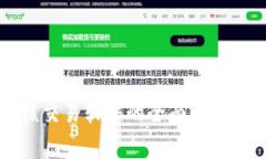 区块链硬核交易软件的全面解析与使用指南