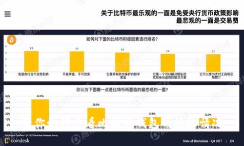教你如何查看比特派钱包的授权情况
