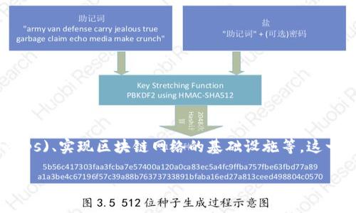 区块链编程是指利用区块链技术进行软件开发和系统架构设计的过程,涉及编写智能合约、开发去中心化应用(DApps)、实现区块链网络的基础设施等。这一领域的迅速发展使得区块链编程成为了最受欢迎的技术之一,尤其在金融、供应链管理、房地产和其他领域的应用。
### 区块链编程的深度解析:让我们一起探索这门技术