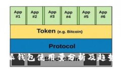 比特派钱包使用量分析及趋势解读