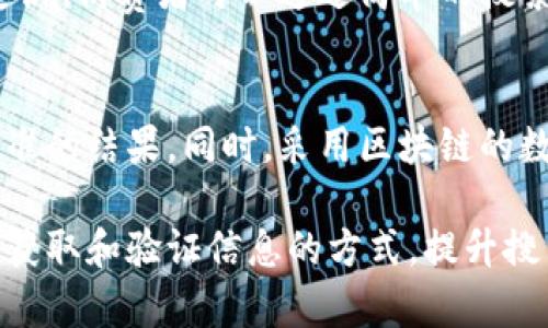 basi区块链搜索价值与未来发展趋势/basi

区块链, 搜索价值, 加密技术, 数据透明, 数字资产/guanjianci

区块链技术自首次被提出之际，便始终如炙手可热的话题，特别是在数字货币领域的广泛应用，使得其价值被广泛探讨。本文将深入探讨区块链在搜索和数据管理方面的价值，包括其潜在影响、行业应用和未来趋势。

1. 区块链的基本概念与运作机制
区块链是一种分布式的数据库技术，通过加密算法将数据安全地记录在链条中。每一个区块都包含了一系列的交易记录，以及指向前一个区块的哈希值，这就形成了一个不可篡改的时间戳链。在这个系统中，每个参与者都有一份完整的数据库副本，从而提高了透明度和信任度。

2. 搜索价值的定义与影响因素
搜索价值通常是指用户在搜索信息时所获得的利益与效果。在区块链的背景下，搜索价值主要体现在信息的真实性、透明度和不可篡改性。例如，在金融领域，投资者希望获得真实有效的信息来支持其投资决策，其搜索行为的价值在于能够找到真实可靠的数据。

影响区块链搜索价值的因素包括数据来源的可信度、信息的实时性和准确性、以及用户的具体需求等。同时，由于区块链的去中心化特性，传统搜索引擎在处理区块链信息时可能面临困难，这就促使人们开始探索更为高效的搜索方法。

3. 区块链在数据透明性中的作用
在许多应用场景中，区块链技术可以显著提升数据的透明性和可追溯性。这对于防止数据篡改、提升信任度具有重要意义。例如，在供应链管理中，各个环节的信息都可以通过区块链进行记录与跟踪，确保数据的真实性，从而为消费者提供可信赖的产品信息。

4. 区块链技术与搜索引擎结合的前景
未来，区块链技术与搜索引擎的结合将成为一种趋势。这种结合可以实现更加精准的搜索结果，因为区块链的去中心化特性使得信息的获取不再依赖于传统的搜索引擎算法。用户可以更方便地获取、验证信息，从而提升搜索价值。随着去中心化应用的不断发展，将会涌现出大量基于区块链的搜索引擎，这将为用户提供更多的选择和更高的安全性。

5. 如何评估区块链的搜索价值
评估区块链的搜索价值可以从多个维度入手，例如数据的可用性、信息的获取效率、以及用户的满意度等。一个有效的评估系统可以帮助企业更好地理解用户需求，从而在产品设计中更加贴合市场。

---

**相关问题探讨**

1. 区块链技术如何影响信息的透明度和可靠性？
区块链技术的最大特点之一就是其不可篡改性，这意味着一旦数据被写入区块链，就无法更改或删除。因此，区块链提供了比传统数据库更高的透明度和可靠性。用户和企业可以通过区块链验证信息的真实性，提高了问责性。例如，金融业的交易记录可以实时查询，消费者可以追溯产品的整个供应链，有效防止假冒伪劣产品的出现。

2. 传统搜索引擎在处理区块链信息时所面临的挑战是什么？
传统搜索引擎主要依靠中央化的数据索引和算法来提供搜索结果，而区块链是一种去中心化的分布式系统，这使其在信息检索方面存在一定的挑战。尤其在信息量庞大且复杂的情况下，如何有效地索引区块链数据、提供高效的搜索结果，是一个亟待解决的问题。此外，由于区块链的数据常常是加密的，传统搜索引擎难以直接读取和理解这些数据。

3. 区块链如何促进智能合约的应用，进而影响搜索价值？
智能合约是一种基于区块链的自动化执行协议，能够自动执行合约条款。这种机制可以在搜索引擎中应用，帮助用户更高效地找到符合特定条件的信息。例如，用户可以通过智能合约自动筛选出符合自身需求的服务或产品信息。此外，智能合约的透明性意味着所有条款都是公开的，用户可以更放心地进行交易和信息共享，从而提高搜索的价值。

4. 区块链在供应链管理中的应用如何提升搜索价值？
供应链管理是区块链技术应用的一个重要领域，通过区块链，供应链各个环节的信息可以实时、透明地记录，从原材料采购到产品发货，各个环节的数据都可以追溯。消费者可以通过简单的搜索获取完整的产品信息，从而确保所购产品的质量与安全。同时，区块链帮助公司提高了运营效率，降低了信息不对称带来的风险，这都进一步提升了搜索价值。

5. 如何利用区块链技术提升用户搜索体验？
要提升用户的搜索体验，可以考虑将区块链技术应用于改善信息检索的精确性和可靠性。例如，通过分布式索引技术，可以使用户在搜索特定信息时获取更加精准的结果。同时，采用区块链的数据时间戳特性，可以帮助用户获得最新的信息。另外，通过提供去中心化的平台，用户可以自主决定所分享的信息及其隐私设置，从而提升用户的信任和满意度。

在总结区块链的搜索价值时，我们可以看到其在多个领域的潜在影响与应用。尽管仍面临许多挑战，但随着技术的不断成熟和普及，区块链技术将逐步改变我们获取和验证信息的方式，提升搜索的质量与价值。在未来，区块链的真正价值将会持续体现，并推动数字生活的各个环节向更加透明、智能的方向迈进。