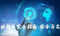 比特派钱包地址转账完全指南：安全与高效的转