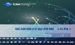 比特派客服中心在哪里比特派客服中心：让数字