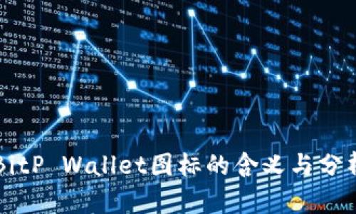 BitP Wallet图标的含义与分析