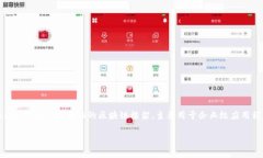 区块链FAB通常指的是“Fabric”这一概念，尤其是