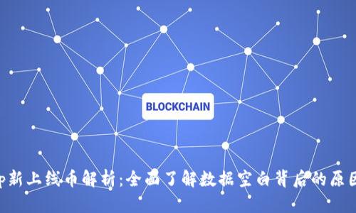 BitKeep新上线币解析：全面了解数据空白背后的原因与前景