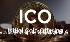 区块链技术加工业务详解：如何将区块链应用于