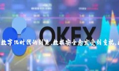 区块链保护是指利用区块链技术来确保数据的安