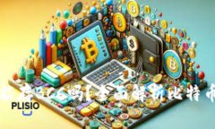 ### BitP不能存BCC吗？全面解析比特币现金存储问题