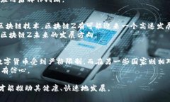   深入解析区块链Z：技术、应用与未来展望 /