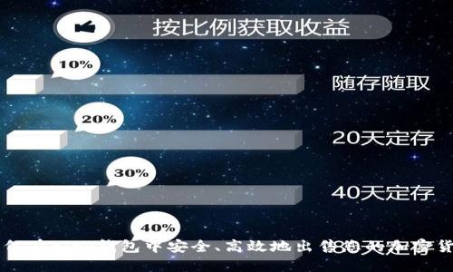 如何在BitP钱包中安全、高效地出售您的加密货币