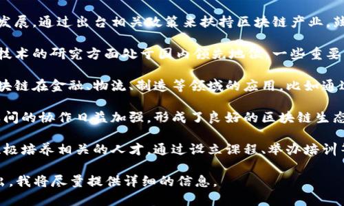 区块链是一种分布式账本技术，能够在没有中央权威的情况下安全、透明地记录交易信息。江苏省在这一领域的含义和应用主要体现在以下几个方面：

1. **政策支持**：江苏省政府积极推动区块链技术的发展，通过出台相关政策来扶持区块链产业，鼓励企业、科研机构等积极参与相关技术的研发和应用。

2. **技术创新**：江苏省的高校和科研机构在区块链技术的研究方面处于国内领先地位，一些重要的技术创新和应用案例来自于这一区域。

3. **产业应用**：江苏省的许多企业已经开始探索区块链在金融、物流、制造等领域的应用，比如通过区块链技术进行供应链管理、数据共享等。

4. **行业合作**：江苏省内的企业、院校和政府机构之间的协作日益加强，形成了良好的区块链生态，推动了跨行业的合作与创新。

5. **人才培育**：随着区块链行业的发展，江苏也在积极培养相关的人才，通过设立课程、举办培训等方式来提升从业人员的专业技能。

如果你有更深入的需求或者具体的问题，可以继续提出，我将尽量提供详细的信息。