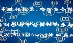   SUSHI是什么区块链？了解SushiSwap及其在DeFi生态系
