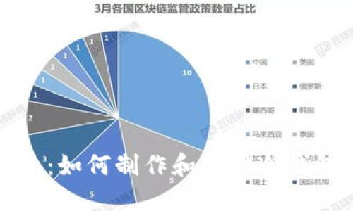 比特派钱包：如何制作和使用冷钱包的全攻略