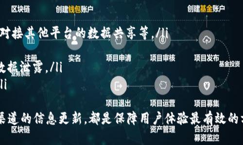   B特派官方安卓版下载指南：如何安全高效获取最新版本 / 

 guanjianci B特派,B特派下载,安卓版,B特派下载安装 /guanjianci 

引言
B特派是一款广受欢迎的应用程序，因其强大的功能和便利的操作受到广大用户的喜爱。通过这篇文章，我们将详细探讨B特派的官方下载网站，以及如何安全地下载安装安卓版，同时 also提供一些常见问题的解答。

B特派简介
B特派是一款集成多种功能的移动应用，支持用户进行信息管理、数据共享、团队协作等操作。无论是企业用户还是个人用户，都能在这款应用中找到适合自己的功能，极大地提高了工作效率和生活品质。为了确保用户能够顺利下载到最新版本，官方提供了专门的官方下载网站，用户只需访问该网站即可进行下载安装。

官方下载网站的重要性
在下载任何应用时，确保从官方渠道获取是至关重要的。这不仅能够保证软件的真实性和安全性，还能确保你获得的是最新版本，避免因使用旧版本导致的各种问题。B特派的官方下载网站提供了最新的应用版本及其更新日志，帮助用户了解每个版本的新功能和修复内容。

如何下载B特派官方安卓版
下载B特派的安卓版有几个简单的步骤。首先，用户需要在手机浏览器中输入B特派的官方下载网站地址。进入网站后，用户可在首页中找到“下载”按钮，点击后选择“安卓版”进行下载安装。下载完成后，用户只需打开安装包，按提示完成安装即可。
需要注意的是，确保从官方地址进行下载，以免下载到病毒或伪造的应用程序。这些应用可能会造成用户信息泄露或设备损坏，给个人及企业带来不必要的损失。

如何确保下载安全
在下载B特派或任何其他应用时，用户可以采取以下措施来确保下载的安全性：
ul
    listrong使用官方渠道：/strong只通过B特派的官方网站或授权渠道下载应用程序。/li
    listrong检查应用签名：/strong在安装前查看该应用的签名信息，确保与官方信息一致。/li
    listrong利用杀毒软件：/strong下载后可以进行病毒扫描，确保没有恶意软件。/li
    listrong查阅用户评价：/strong在应用商店或者官方网站上查看其他用户的评价和反馈。/li
/ul

下载后如何安装B特派安卓版
安装B特派的过程相对简单。首先确保你的设备允许安装非应用商店下载的应用。设置进入手机的”安全”选项，将“未知来源”的选项开启。接着找到下载完成的安装包，点击打开并按照屏幕上的提示进行后续的安装步骤。安装的时候需要权限确认，建议选择允许必要的权限，以保证B特派的正常使用。

常见问题解答

1. B特派怎么下载不安全怎么办？
一些用户下载B特派时可能会遇到无法安装或者提示不安全的情况，这时候要检查以下几个方面：
ul
    listrong确认下载渠道：/strong确保你是从B特派的官方网站下载。如果从不明来源下载，强烈建议立即卸载并从官方网站重新下载。/li
    listrong更新安全设置：/strong在设备的“安全”设置中查看应用安装设置，必要时进行调整，允许来自官方网站的应用安装。/li
    listrong卸载重装：/strong如遇应用无法使用，可以尝试卸载旧版本，然后重新下载安装。/li
/ul
如果进行这些步骤后仍然异常，建议联系B特派的客服或技术支持进行咨询。

2. 下载B特派之后为什么无法登录？
用户在下载并安装B特派后，有时会遇到无法登录的情况。这可能是由几个因素造成的：
ul
    listrong账户信息错误：/strong确保输入的用户名和密码是正确的。如果忘记密码，可以通过官方提供的找回密码功能进行重置。/li
    listrong网络问题：/strong确认手机的网络连接良好。尝试使用不同的Wi-Fi网络或移动数据看能否解决问题。/li
    listrong版本兼容性：/strong确保所下载的应用版本与设备系统兼容。在必要时检查更新并升级设备系统。/li
/ul
如果以上步骤均无效，建议向B特派的技术支持反馈，以便更快解决问题。

3. 如何更新B特派到最新版本？
更新B特派可以通过以下方式进行：
ul
    listrong通过官方软件下载：/strong可以定期访问B特派的官方下载网站，获取最新版本进行下载和安装。/li
    listrong设置中检查更新：/strong在应用的设置选项中查看是否有“检查更新”的选项，若有则可直接在应用内完成更新。/li
    listrong自动更新：/strong在应用市场（如Google Play）中搜索B特派，选择开启“自动更新”选项，这样在有新版本时设备会自动下载更新。/li
/ul
保持应用的更新非常重要，这样可以确保你使用的软件版本中包含最新的功能和安全补丁。

4. 使用B特派过程中遇到技术问题怎么办？
在使用B特派的过程中，用户可能会遇到一些技术问题。如果遇到此类问题，可以考虑先进行简单的排查：
ul
    listrong重启应用：/strong如果应用出现卡顿或闪退情况，尝试关闭再重启B特派。/li
    listrong检查网络连接：/strong许多功能需要良好的网络连接，确保无论是Wi-Fi还是移动数据网络都正常工作。/li
    listrong咨询帮助文档：/strong访问官方网站查看常见问题解答或用户手册，有时问题的解决方案会在这里提供。/li
    listrong联系客服：/strong遇到无法解决的问题时，及时联系B特派的客服团队，他们将提供更专业的技术支持。/li
/ul
在技术问题不易解决的情况下，有必要及时更新或重新安装应用。

5. B特派未来的更新规划是什么样的？
对于软件的未来发展，通常会有一些方向上的规划与预测：
ul
    listrong功能扩展：/strong未来的版本可能会加入更多的实用功能，以便更好地满足用户需求。例如，增加更多的第三方应用集成、对接其他平台的数据共享等。/li
    listrong界面：/strong用户体验尤为重要，未来将更注重UI/UX设计，不断应用界面，使其更加友好、简洁，提升用户操作便捷性。/li
    listrong安全性升级：/strong随着网络环境的不断变化，应用的安全性也将不断提高，定期进行安全审计及漏洞修复，以防止用户数据泄露。/li
    listrong提升客服支持：/strong随着用户基数的增加，B特派可能会扩展客服团队，以便更高效地解决用户问题，提升客户满意度。/li
/ul
以上是关于B特派的一些常见问题及详细解答，希望对用户在使用过程中有所帮助。无论是在下载、安装还是使用过程中，保持关注官方渠道的信息更新，都是保障用户体验最有效的方法。