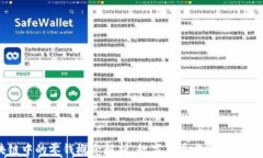 区块链中的零钱概念解析：数字货币与微支付的
