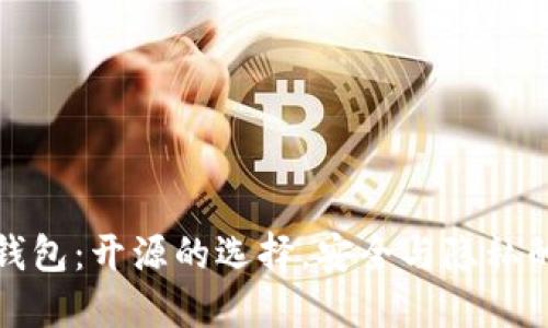 BitP钱包:开源的选择,安全与隐私的保障