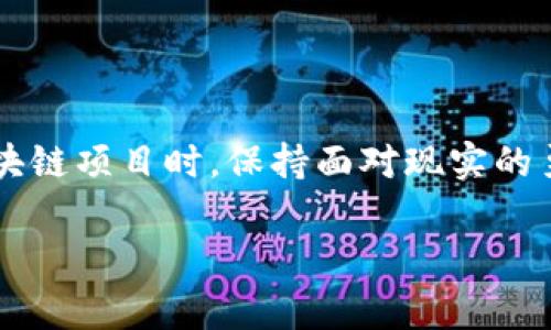 鸵鸟区块链是一个较为新颖的概念，并不是传统区块链领域的术语。根据字面意义理解，