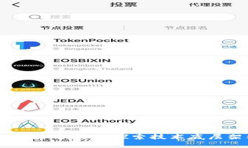 区块链的形态与应用:深入探索技术底层架构与发展趋势
