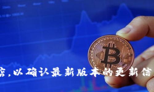 为了提供准确的答案，建议直接访问BitP的官方网站或应用商店，以确认最新版本的更新信息。若您有其他问题或需要了解有关BitP的更多信息，请告知我！