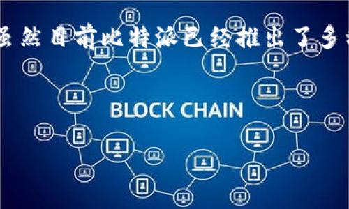 比特派（Bitpie）是一个多链数字货币钱包，允许用户安全地存储、管理和交易各种加密货币。虽然目前比特派已经推出了多种功能，但关于用户可以在其平台上进行“卖币”交易的具体时间和详情仍然需关注官方更新。

为了更好地帮助您，这里提供了一个符合的以及关键词，并详细阐述用户常见问题。

比特派钱包：了解何时能在比特派上卖币与交易新动态