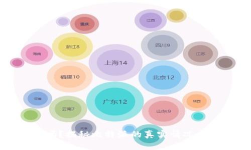 比特派跑路了吗?揭秘比特派的真实情况与用户应对策略
