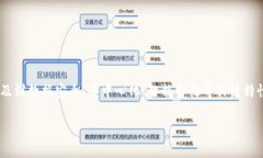 陆奇区块链是一种新兴的技术和应用模式，通常