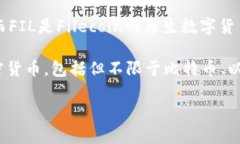 对于＂B特派＂是否支持FIL（Filecoin），我们可以