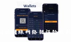 b特派转账网络错误处理指南
