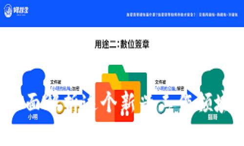 区块链竞猜:全面解析这个新兴工作领域的运作与前景