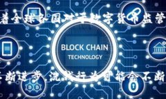   区块链洗钱逻辑解析：如何在数字货币交易中识
