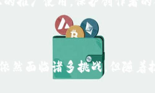 区块链视频模式是一个相对较新的概念，它将区块链技术与视频内容相结合，为视频创作者、用户和平台提供了一种新的交互和盈利模式。在这样的模式下，视频内容的存储、传输和交易都可以通过区块链的去中心化特性来实现，从而确保内容的安全性和透明度。

### 区块链视频模式的基本概念

区块链是一种分布式账本技术，它能够记录所有的交易信息，而这些信息则被分散存储在整个网络中，任何人都不能轻易更改。这种特性使得区块链在视频行业有着广泛的应用潜力，特别是在内容版权保护、交易透明度和用户互动等方面。

在区块链视频模式中，视频创作者可以通过区块链直接与观众互动并进行交易，省去传统平台的中介层。这不仅提高了收益的透明度，还使视频创作者可以更好地控制他们的内容，防止版权侵权。此外，用户也能通过区块链来获得更公平的内容消费体验，如更低的费用和更高的内容质量。

### 区块链视频模式的优势

#### 创作者的收益透明化

通过区块链，所有的交易都被记录在链上，创作者能够清晰地看到他们的内容被观看和分发的情况，从而获得更加合理的收益分配。这种透明度还能够帮助创作者更好地了解受众的偏好，从而内容创作。

#### 数据安全性与隐私保护

区块链的去中心化特性使得数据不容易被破解或篡改，创作者和用户的数据隐私得到更好的保护。这对于视频内容生成者来说尤为重要，因为他们不仅要保护自己的创作内容，还需要保护用户的观看习惯和个人信息。

#### 去中心化的内容分发

在区块链视频模式中，内容不再依赖单个平台来进行分发，而是通过去中心化的网络进行共享。这种方式可以减少平台的控制，降低用户遭遇内容删除或屏蔽的风险。

#### 增强用户参与感

区块链还可以利用智能合约来促进用户参与。例如，用户可以通过观看视频或分享内容获得代币奖励，这不仅鼓励用户积极参与，也为创作者提供了更多与观众互动的机会。

### 相关问题

#### 问题一：区块链视频模式如何保护版权？

区块链视频模式如何保护版权？

区块链技术的核心特性之一是不可篡改性，这意味着一旦信息被记录在区块链上，就无法被修改或删除。这对于版权保护至关重要。当区块链记录视频内容创作者的身份和版权信息时，其他人就无法随意剽窃或盗用这些内容。此外，智能合约也能自动执行版权交易，确保创作者在内容使用过程中获得应有的报酬。

例如，创作者可以在区块链上发布他们的视频并设定版权条款。当用户观看或下载这些内容时，智能合约会自动计算使用费用并将其汇款给创作者。这种透明的交易过程消除了对第三方机构的依赖，也加速了版权收益的实现。

此外，通过区块链技术，版权纠纷的解决也变得更为便利。由于所有的交易记录都被可信地存储在区块链上，创作者可以轻松地提供证据证明他们的作品是原创的。这样的机制将大大降低抄袭和侵权的发生率，提高整个视频创作生态的健康度。

#### 问题二：区块链视频模式对传统视频平台的影响是什么？

区块链视频模式对传统视频平台的影响

传统的视频平台通常采取集中式模式，内容创作者通过这些平台上传视频并希望获得流量和广告收益。然而，这种模式存在众多弊端，如中介费用高、收益分配不公、平台对内容的审查过于严格等。而区块链视频模式的出现，将会对这些传统平台造成严重冲击。

首先，区块链视频模式促使内容创作者直接与观众进行交易，降低了对传统平台的依赖性，使得创作者能够最大限度地保留他们的收益。而传统平台需要支付高额的中介费来维持其运营，这对创作者来说无疑是一个巨大的损失。

其次，区块链技术的去中心化性质让内容分发更加均匀，降低了由单一平台控制的风险。创作者即使在某个平台上失去内容发布权，仍然能够通过其他渠道传播自己的作品。此外，区块链网络的开放性也能够为更多新兴的内容创作者提供展示自己作品的机会，推动视频行业沟通的多样化。

从长远看，传统平台可能会被迫调整其商业模式，以适应这种新的市场环境。例如，平台可能会考虑如何收益分配机制，以吸引和留住更多的创作者。在区块链持续发展的背景下，传统平台的生存空间将受到极大考验。

#### 问题三：如何实现区块链视频平台的用户体验？

如何实现区块链视频平台的用户体验？

虽然区块链技术为视频行业带来了诸多优势，但其复杂性也可能对用户体验产生负面影响。有些用户可能对区块链并不熟悉，面对新的支付方式和内容发现机制时，容易产生困惑。因此，为了在区块链视频平台上实现良好的用户体验，需要从多个方面进行。

首先，用户界面的设计应向传统视频平台看齐，确保简单易懂。视频播放、搜索和购买流程都应该流畅，避免复杂的步骤导致用户流失。平台应提供详细的使用说明和操作教程，以帮助用户了解区块链的基本概念和使用方法。

其次，用户对区块链的理解至关重要。平台可以通过教育形式，如在线课程、FAQ、视频讲解等，帮助用户了解智能合约、代币奖励等核心概念。通过增强用户的知识储备，可以降低区块链使用的门槛，从而吸引更多用户参与。

此外，平台应考虑如何在用户与创作者之间建立信任。用户在使用区块链支付时，通常会担心安全性和隐私。因此，平台需要确保其安全措施足够严密，保护用户数据不被泄露。建立有效的用户反馈渠道，让用户能够及时表达他们的问题和需求，将有效增强用户和平台之间的信任感。

#### 问题四：区块链视频模式在版权管理上遇到的挑战是什么？

区块链视频模式在版权管理上遇到的挑战

虽然区块链技术可以提供更为安全和透明的版权管理方案，但在实际应用中也会面临多种挑战。首先，区块链本身的法律地位尚未成熟，不同国家和地区对于区块链和数字资产的监管政策各异，导致版权管理的有效性受到影响。

其次，用户对内容的下载和分发操作，在技术上很容易被盗用。虽然区块链提供了为内容打上数字水印的方式，但对于技术较高的用户而言，仍旧有信息被复制的风险。这就需要创作者在设计内容发布时考虑技术手段的多样化，从而降低版权被侵犯的可能。

第三，区块链技术的可扩展性现阶段还存在一定的限制，尤其是在处理大量并发交易时，性能可能会下降。这可能导致用户体验不佳，从而影响他们对于内容的消费欲望。对此，平台需要不断其区块链架构，以提高处理效率。

#### 问题五：未来区块链视频模式的发展趋势如何？

未来区块链视频模式的发展趋势

随着技术的不断进步，区块链视频模式在未来的发展潜力依然巨大。首先，区块链技术将更加成熟，更多的企业和个人将意识到其在视频行业中的价值，相关应用也将不断增多。从内容创作者到观看者，整个生态系统将实现更加紧密的联系。

其次，区块链技术与人工智能、大数据等新兴技术的结合，使得视频内容的生产和分发更加智能化。例如，通过用户数据分析，平台可以推荐更符合用户兴趣的视频，提高观看体验；同时，利用人工智能技术，可以视频内容创作助手，帮助创作者更高效地生成优质内容。

最后，随着法律法规的逐步完善，区块链在版权管理方面将变得更加高效和可靠。国家和行业协会有望出台相关政策，推动区块链在版权保护上的推广使用，保护创作者的合法权益。

### 结论

区块链视频模式为视频创作者和消费者提供了一种新的互动方式，它不仅提升了创作者的收益，还改善了用户的观看体验。尽管在实际应用中依然面临诸多挑战，但随着技术的成熟及法律的完善，区块链视频模式有望在未来迎来更广阔的发展空间。