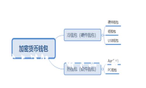 区块链节点详解:理解节点的角色与重要性