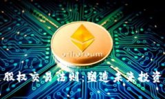 : 区块链股权交易法则：塑造未来投资的新框架