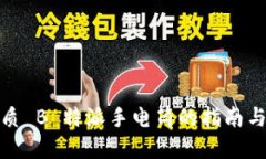 选择高品质 B 特派手电筒的指南与使用技巧