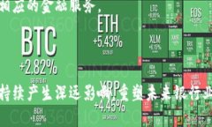   银行的区块链应用探索：重塑金融未来 /  guan