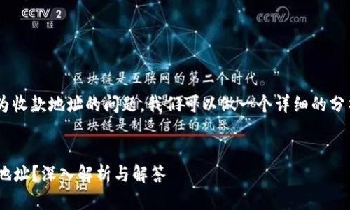 关于“b特派”是否使用TRC作为收款地址的问题,我们可以做一个详细的分析。以下是内容的结构及介绍。
b特派是否使用TRC作为收款地址?深入解析与解答
