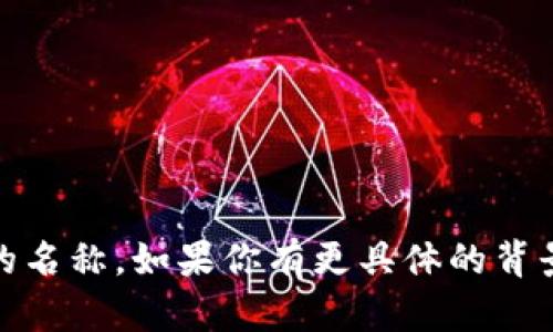 “B特派”的英文名称是“B Post”，这是一个与特定领域或产品相关的名称。如果你有更具体的背景或上下文需求，请提供更多信息，以便我能为你提供更准确的答案。